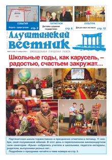 Газета "Алуштинский вестник", №45 (1328) от 17.11.2016