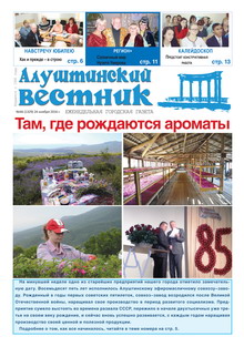 Газета "Алуштинский вестник", №46 (1329) от 24.11.2016