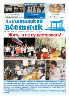 Газета "Алуштинский вестник", №47 (1330) от 01.12.2016
