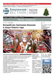 Газета "Алуштинский вестник", №50 (1333) от 22.12.2016
