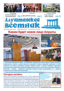 Газета "Алуштинский вестник", №12 (1346) от 30.03.2017