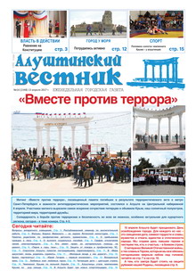 Газета "Алуштинский вестник", №14 (1348) от 13.04.2017