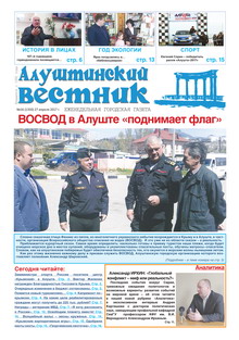 Газета "Алуштинский вестник", №16 (1350) от 27.04.2017