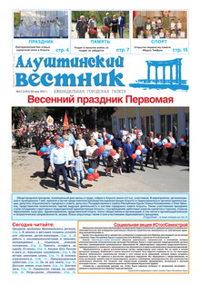 Газета "Алуштинский вестник", №17 (1351) от 04.05.2017