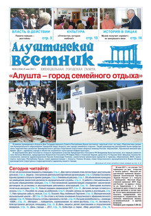 Газета "Алуштинский вестник", №20 (1354) от 25.05.2017