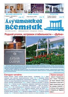 Газета "Алуштинский вестник", №24 (1358) от 22.06.2017