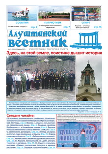 Газета "Алуштинский вестник", №25 (1359) от 29.06.2017