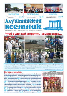 Газета "Алуштинский вестник", №26 (1360) от 06.07.2017