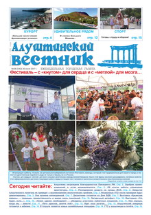 Газета "Алуштинский вестник", №28 (1362) от 20.07.2017