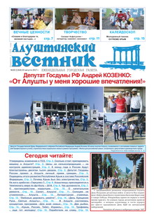 Газета "Алуштинский вестник", №30 (1364) от 03.08.2017