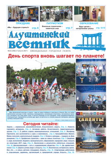 Газета "Алуштинский вестник", №32 (1366) от 17.08.2017