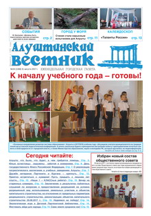 Газета "Алуштинский вестник", №34 (1368) от 31.08.2017