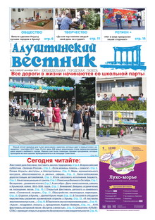 Газета "Алуштинский вестник", №35 (1369) от 07.09.2017
