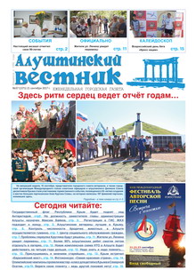 Газета "Алуштинский вестник", №37 (1371) от 21.09.2017