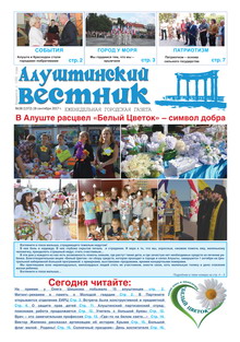 Газета "Алуштинский вестник", №38 (1372) от 28.09.2017