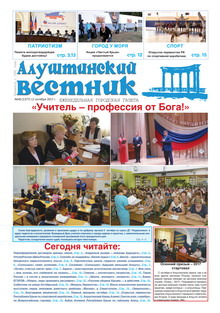 Газета "Алуштинский вестник", №40 (1374) от 12.10.2017