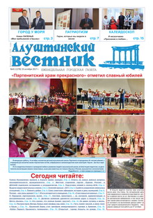 Газета "Алуштинский вестник", №41 (1375) от 19.10.2017