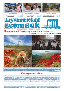 Газета "Алуштинский вестник", №42 (1376) от 26.10.2017
