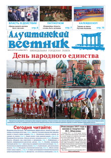 Газета "Алуштинский вестник", №43 (1377) от 02.11.2017