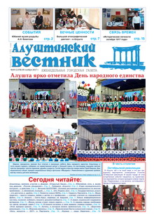 Газета "Алуштинский вестник", №44 (1378) от 09.11.2017