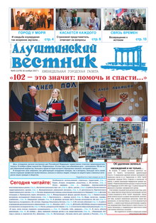 Газета "Алуштинский вестник", №45 (1379) от 16.11.2017