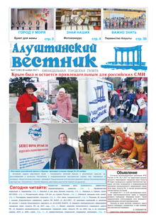 Газета "Алуштинский вестник", №47 (1381) от 30.11.2017