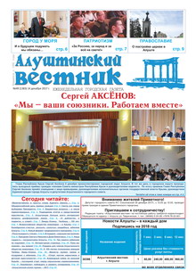 Газета "Алуштинский вестник", №49 (1383) от 14.12.2017
