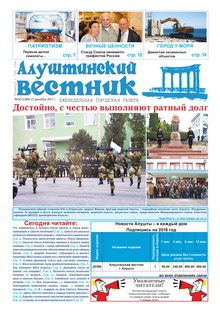 Газета "Алуштинский вестник", №50 (1384) от 21.12.2017