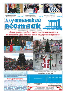 Газета "Алуштинский вестник", №51 (1385) от 28.12.2017