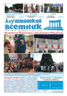 Газета "Алуштинский вестник", №01 (1386) от 11.01.2018