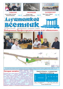 Газета "Алуштинский вестник", №13 (1398) от 05.04.2018