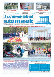 Газета "Алуштинский вестник", №15 (1400) от 19.04.2018
