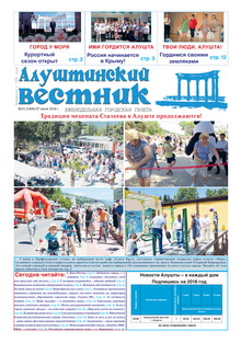 Газета "Алуштинский вестник", №21 (1406) от 07.06.2018