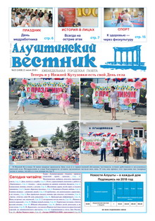 Газета "Алуштинский вестник", №23 (1408) от 21.06.2018