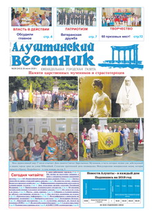 Газета "Алуштинский вестник", №28 (1413) от 26.07.2018