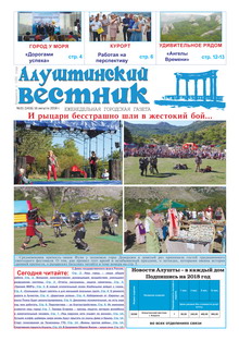 Газета "Алуштинский вестник", №31 (1416) от 16.08.2018