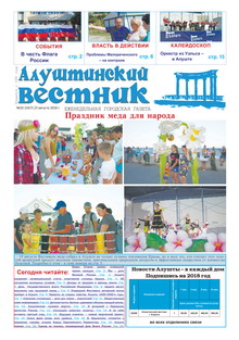 Газета "Алуштинский вестник", №32 (1417) от 23.08.2018