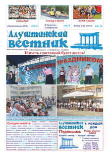 Газета "Алуштинский вестник", №34 (1419) от 06.09.2018