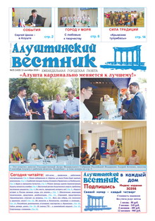 Газета "Алуштинский вестник", №35 (1420) от 13.09.2018