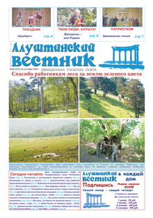 Газета "Алуштинский вестник", №36 (1421) от 20.09.2018