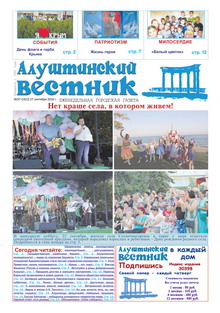 Газета "Алуштинский вестник", №37 (1422) от 27.09.2018