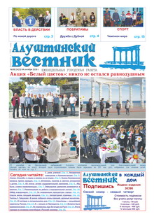 Газета "Алуштинский вестник", №38 (1423) от 04.10.2018