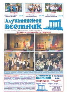 Газета "Алуштинский вестник", №39 (1424) от 11.10.2018
