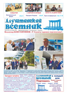 Газета "Алуштинский вестник", №40 (1425) от 18.10.2018