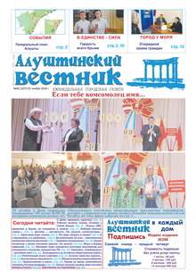 Газета "Алуштинский вестник", №42 (1427) от 01.11.2018