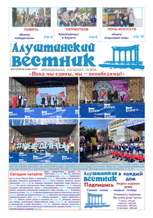 Газета "Алуштинский вестник", №43 (1428) от 08.11.2018