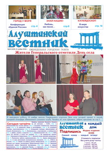 Газета "Алуштинский вестник", №44 (1429) от 15.11.2018
