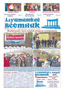 Газета "Алуштинский вестник", №45 (1430) от 22.11.2018