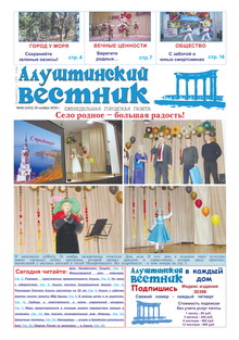 Газета "Алуштинский вестник", №46 (1431) от 29.11.2018