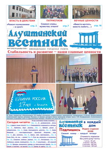 Газета "Алуштинский вестник", №47 (1432) от 06.12.2018